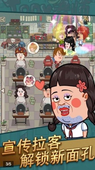 我理发贼飒手游 v1.1.3 安卓版2