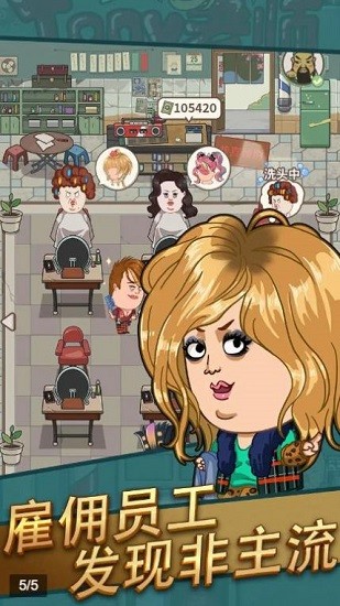 我理发贼飒手游 v1.1.3 安卓版1