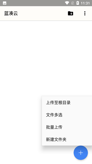 蓝奏云手机版(软件库分享合集) v1.3.2 官方安卓版1