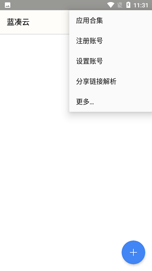 蓝奏云手机版(软件库分享合集) v1.3.2 官方安卓版2