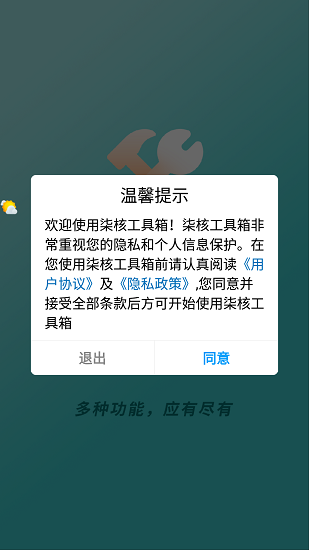 柒核工具箱最新版 v1.0.4 安卓版0