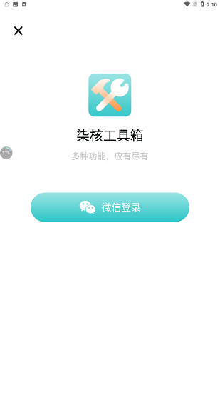 柒核工具箱最新版 v1.0.4 安卓版2