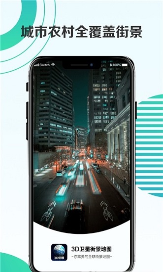 3d卫星街景地图手机版 v1.1.6 安卓版2