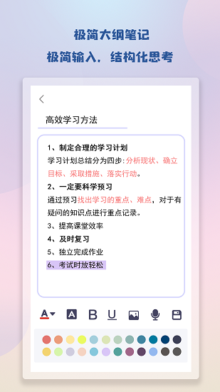 notebook笔记app v1.0 安卓版3