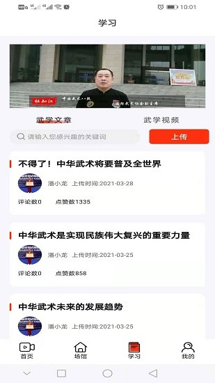 武学汇官方版 v2.1.1.1 安卓版1