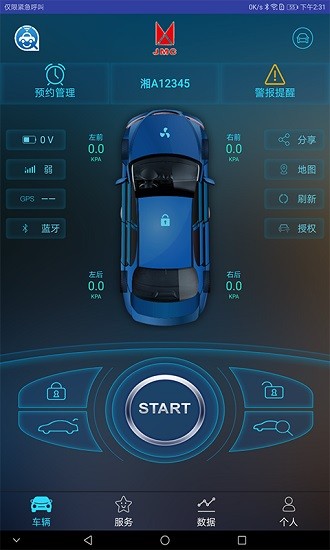 联车宝盒手机控车 v1.3.6 安卓版0