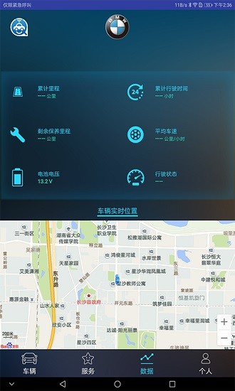 联车宝盒手机控车 v1.3.6 安卓版3