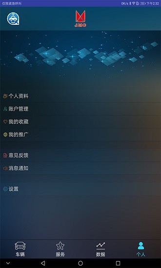 联车宝盒手机控车 v1.3.6 安卓版1