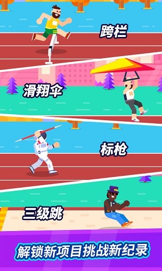 全能运动会免费版 v1.0.6 安卓版0
