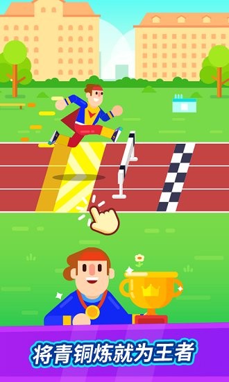 全能运动会免费版 v1.0.6 安卓版1