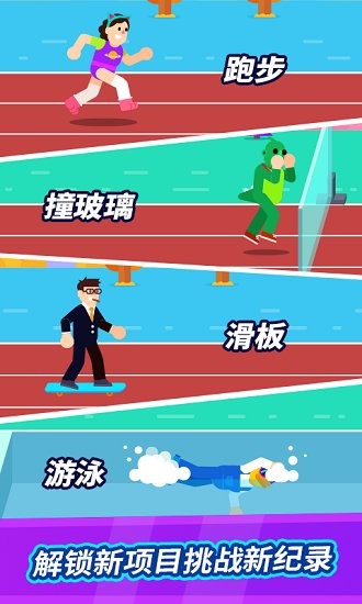 全能运动会免费版 v1.0.6 安卓版3
