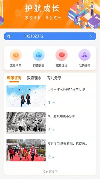 护航成长 v21.12.3102 安卓版0