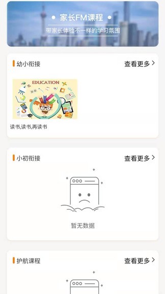 护航成长 v21.12.3102 安卓版2