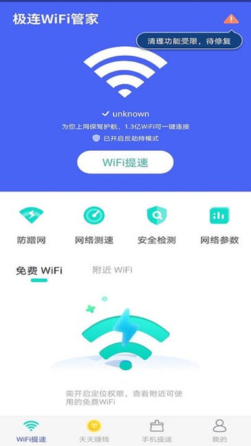 极连wifi管家 v6.0.8 安卓版1