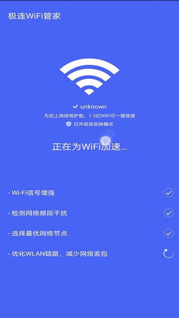 极连wifi管家 v6.0.8 安卓版3