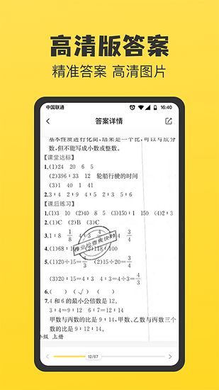 暑假作业答案大全2021年 v1.0.4 安卓版3