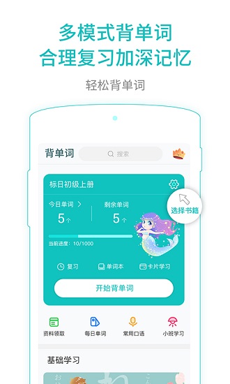 日语口语app免费版 v1.0.2 安卓版0