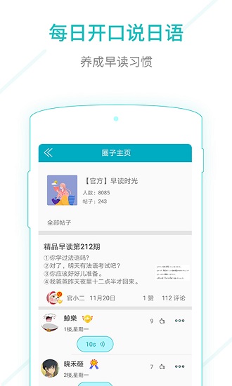 日语口语app免费版 v1.0.2 安卓版3