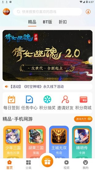 归客游戏app v2.1 安卓版0