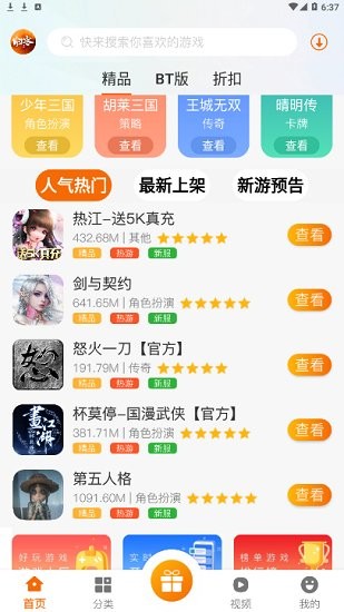 归客游戏app v2.1 安卓版3