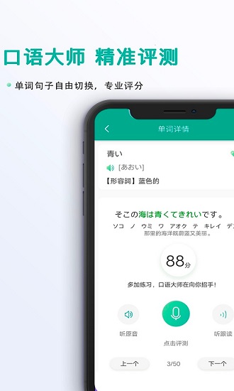 爱日语app免费版 v3.2.1245 安卓版1