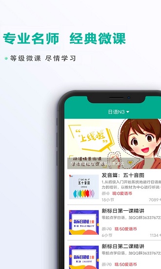 爱日语app免费版 v3.2.1245 安卓版3