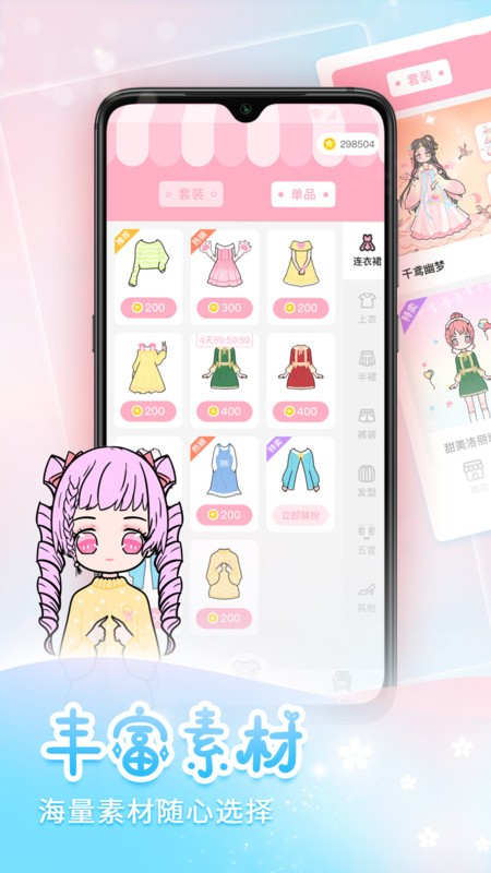 天天装扮少女手账日记游戏 v2107230 安卓版0