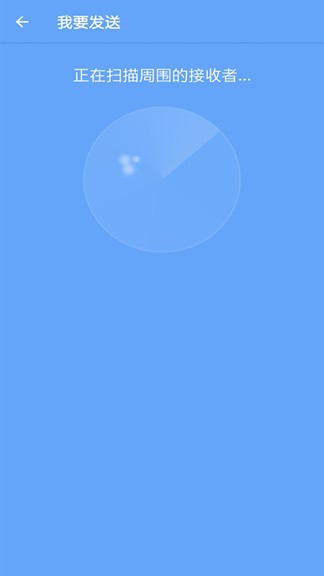 手机搬家换机助手 v32.0.0 安卓版1