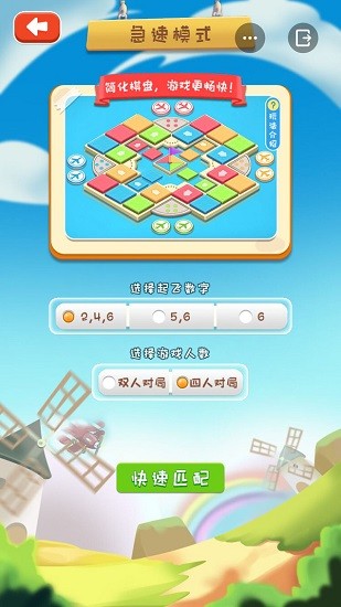 飞行棋达人游戏 v1.0.0 安卓版1