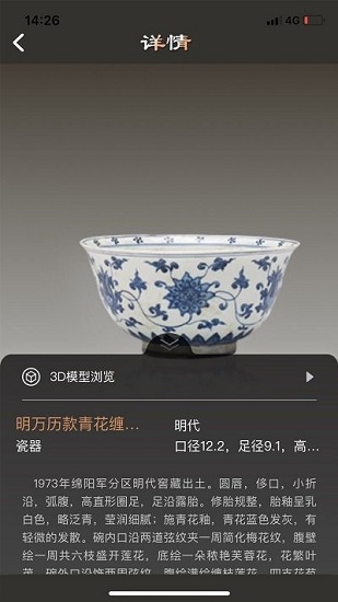 绵阳市博物馆 v1.0.4 安卓版0