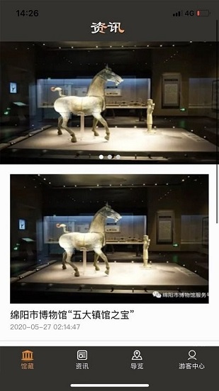 绵阳市博物馆 v1.0.4 安卓版2