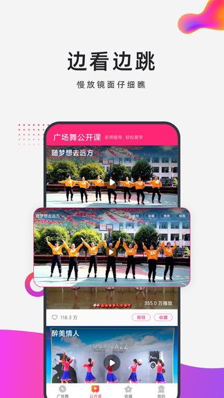 早晚广场舞 v1.0.1 安卓版3