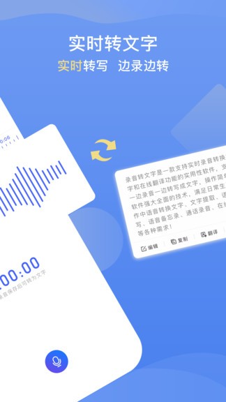 录音转文字提取app v1.1.0 安卓版1