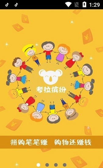 考拉缤纷官方版 v2.0.126 安卓版1