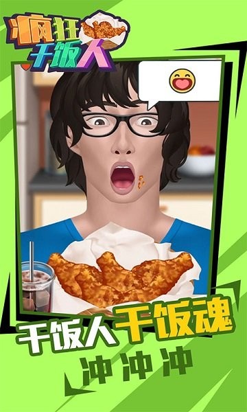 疯狂干饭人手游 v1.0.0 安卓版3