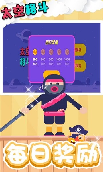 太空格斗手游 v1.0.0.1 安卓版0