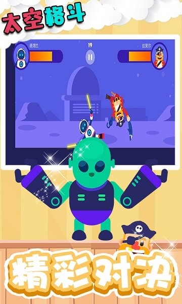 太空格斗手游 v1.0.0.1 安卓版2