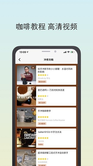 咖啡猎人app v3.4.3 安卓版0