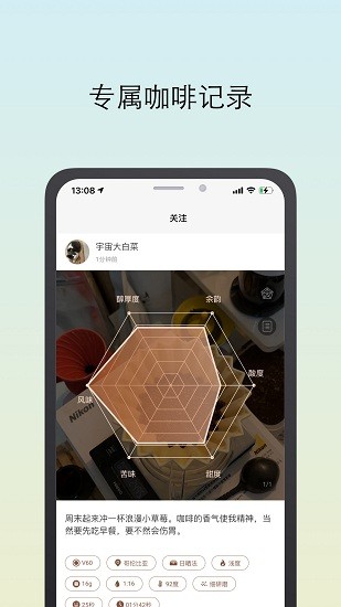 咖啡猎人app v3.4.3 安卓版2