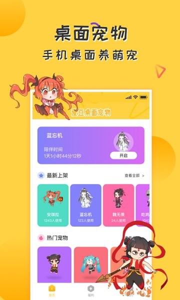 爱豆宠物桌面app v1.2.2 安卓版0