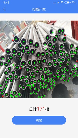 不用数钢筋app v1.8.3 安卓版2