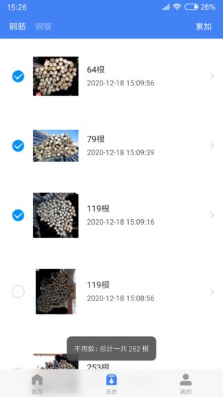 不用数钢筋app v1.8.3 安卓版1