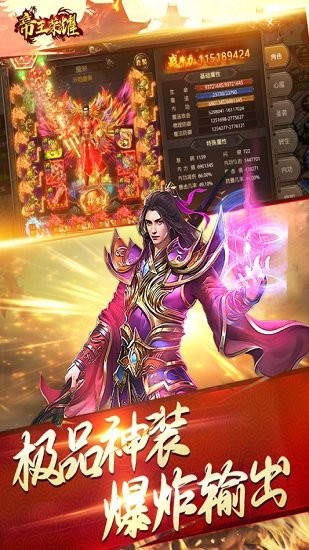 帝王荣耀高爆传奇 v9.0 安卓版0