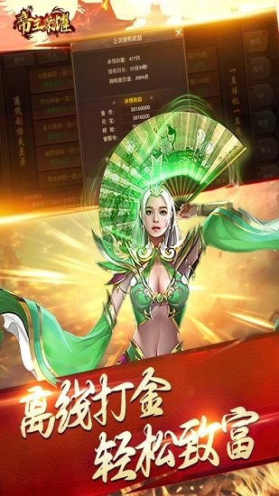 帝王荣耀高爆传奇 v9.0 安卓版2