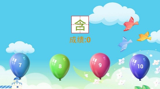儿童游戏幼儿园软件 v5.3 安卓版4