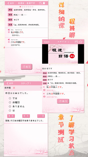 极速日语n5最新版 v2.1.4 安卓版1