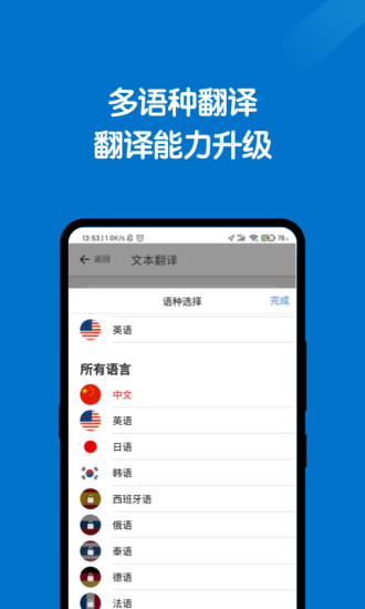 全能翻译官手机版 v2.0.0 安卓版2