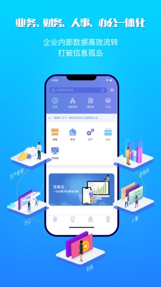 吉客云ERP进销存官方版 v1.9.7 安卓版2