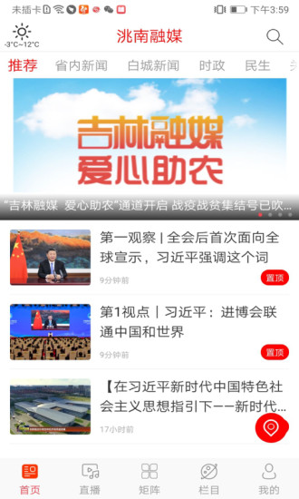 洮南融媒体中心官方版 v1.2.2 安卓版0