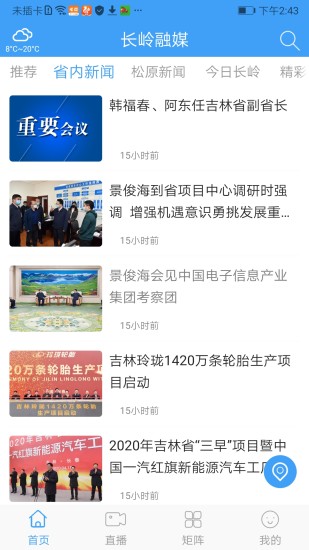 长岭融媒app最新版 v1.1.4 安卓版2